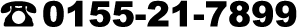 0155-21-7899