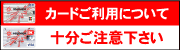�J�[�h�����p�ɂ��ď\�������Ӊ�����