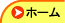 �z�[��
