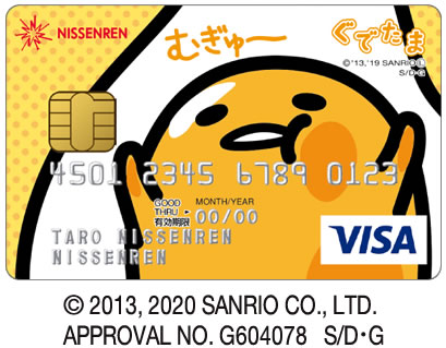 日専連DCカード（Visa）（ぐでたま・デザイン）