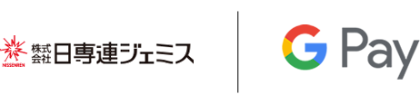 日専連ジェミスカード Google Pay