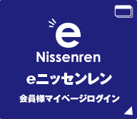 eニッセンレン＆インターネット・キャッシング