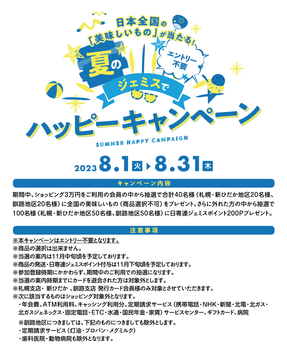 ハッピーエントリー 2／16(日) 3名様分 美味しゅう 